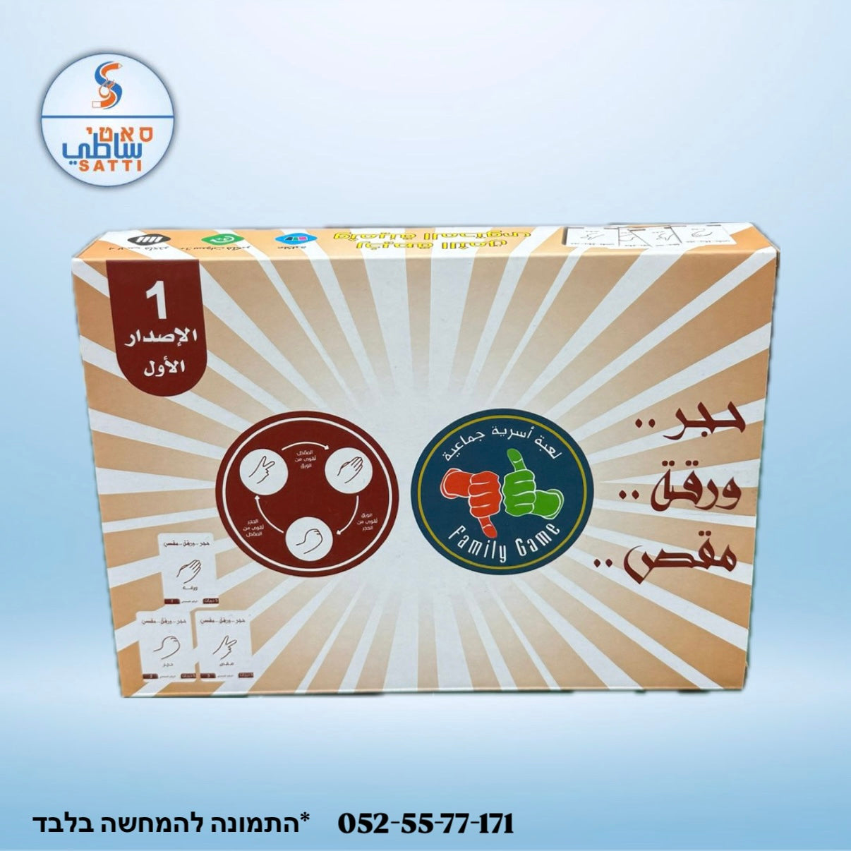 حجر ورقة مقص !! لعبة للجمعات