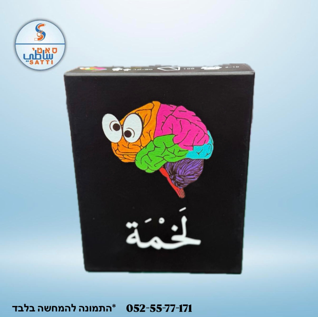 لخمة !! لعبة للجمعات