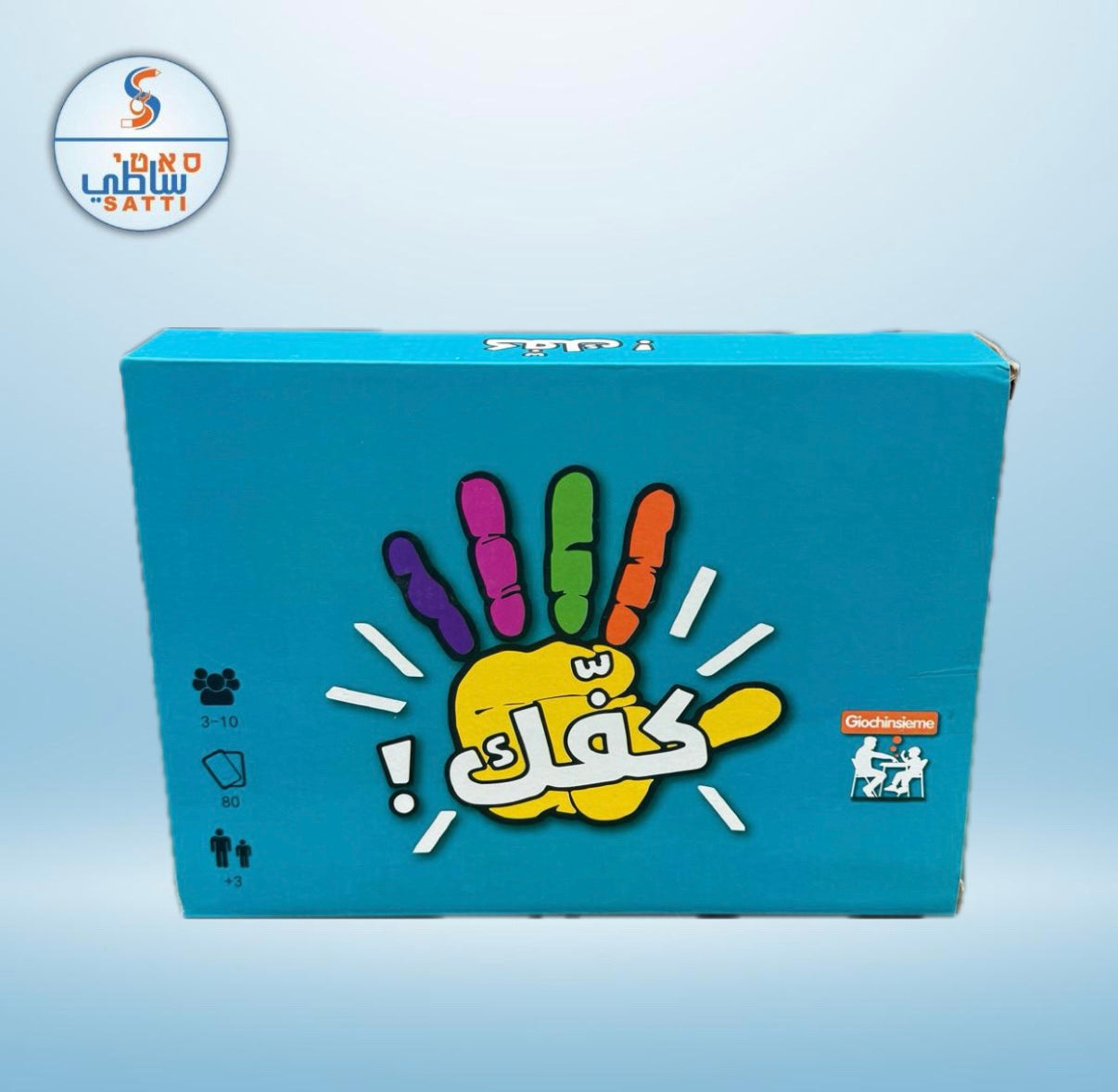 كفّك، لعبة للجمعات