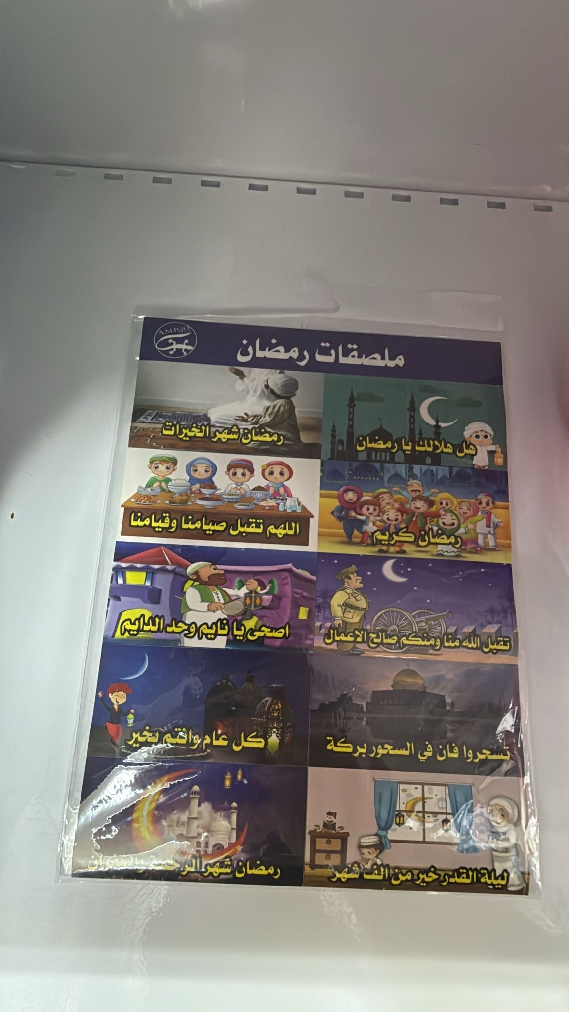 ملصقات رمضان
