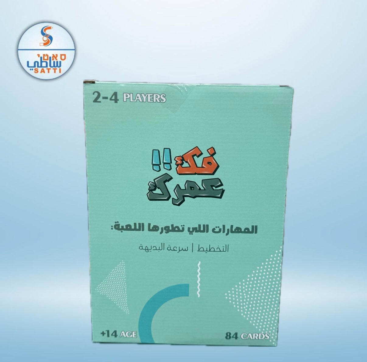فك عمرك! لعبة للجمعات