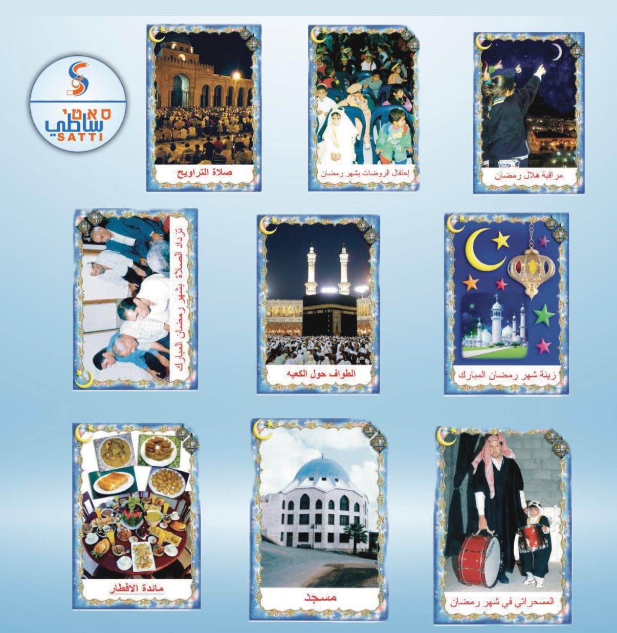 عرض شهر رمضان