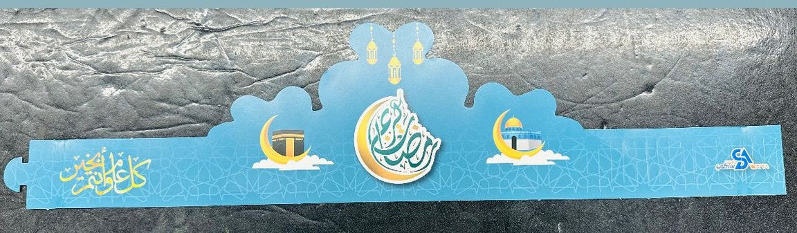 تاج رمضان