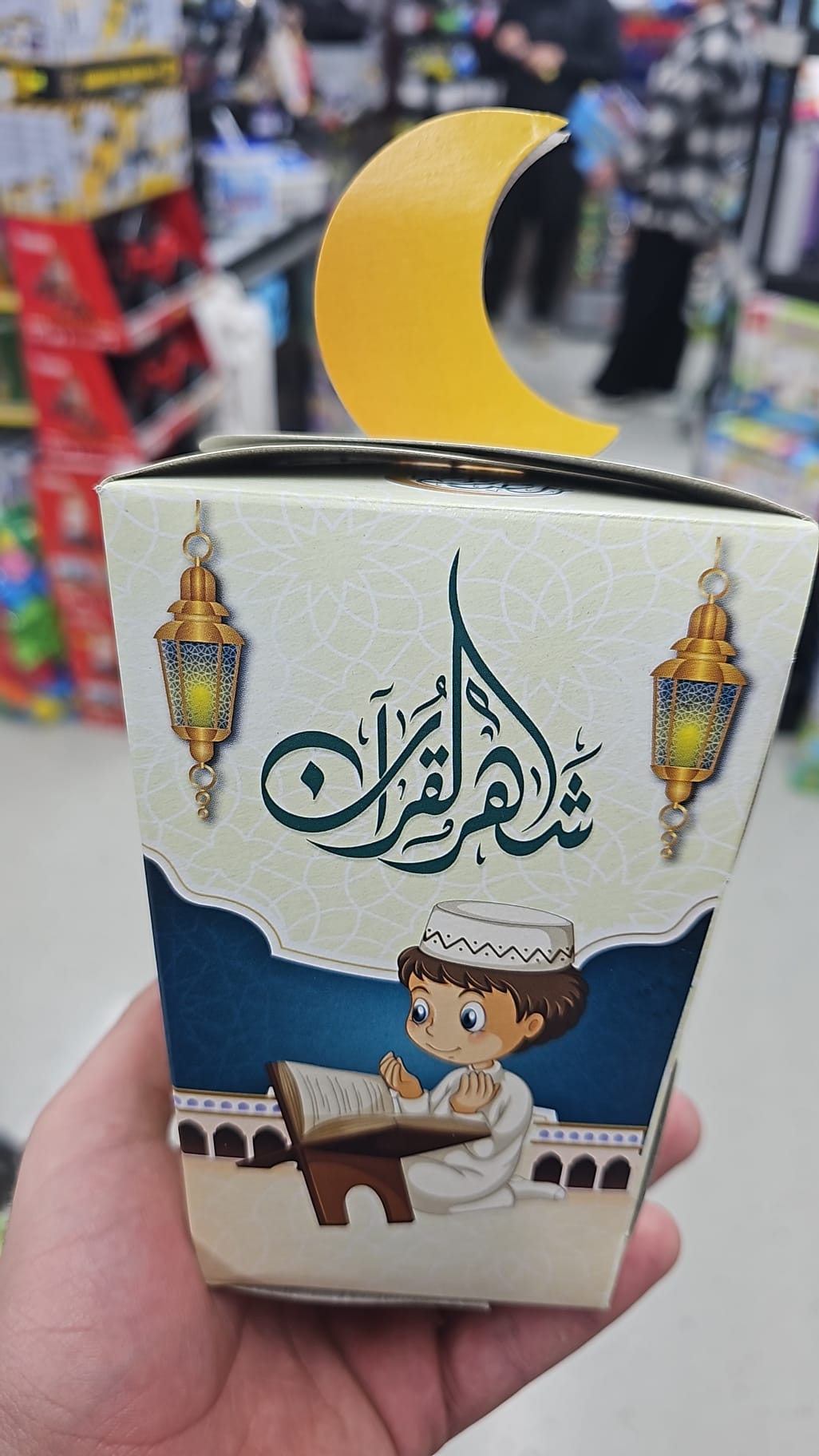 علبة رمضان