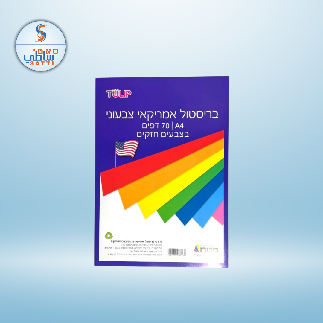 חבילת 70 בריסטולים