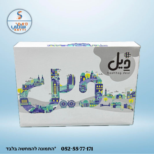 ديل! لعبة للجمعات