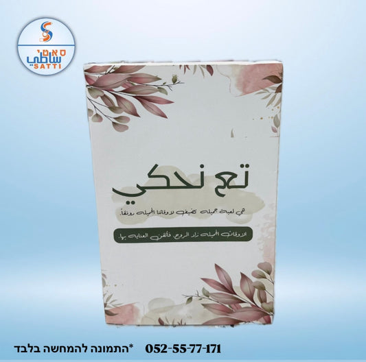 تع نحكي! لعبة للجمعات