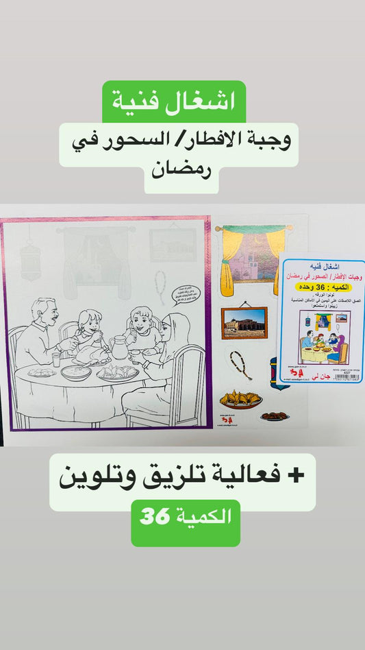 יצירה רמדאן