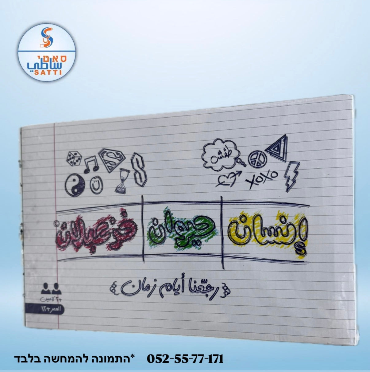 انسان، حيوان، خزعبلان