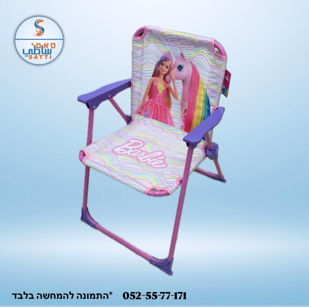 كراسي بحر ديزني