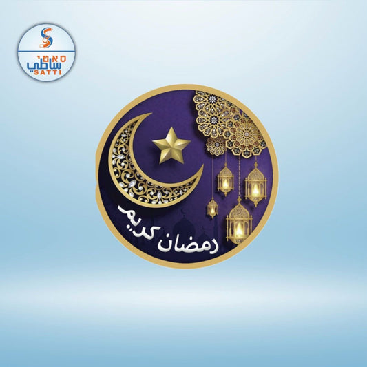 لاصقات رمضان كريم 36יח
