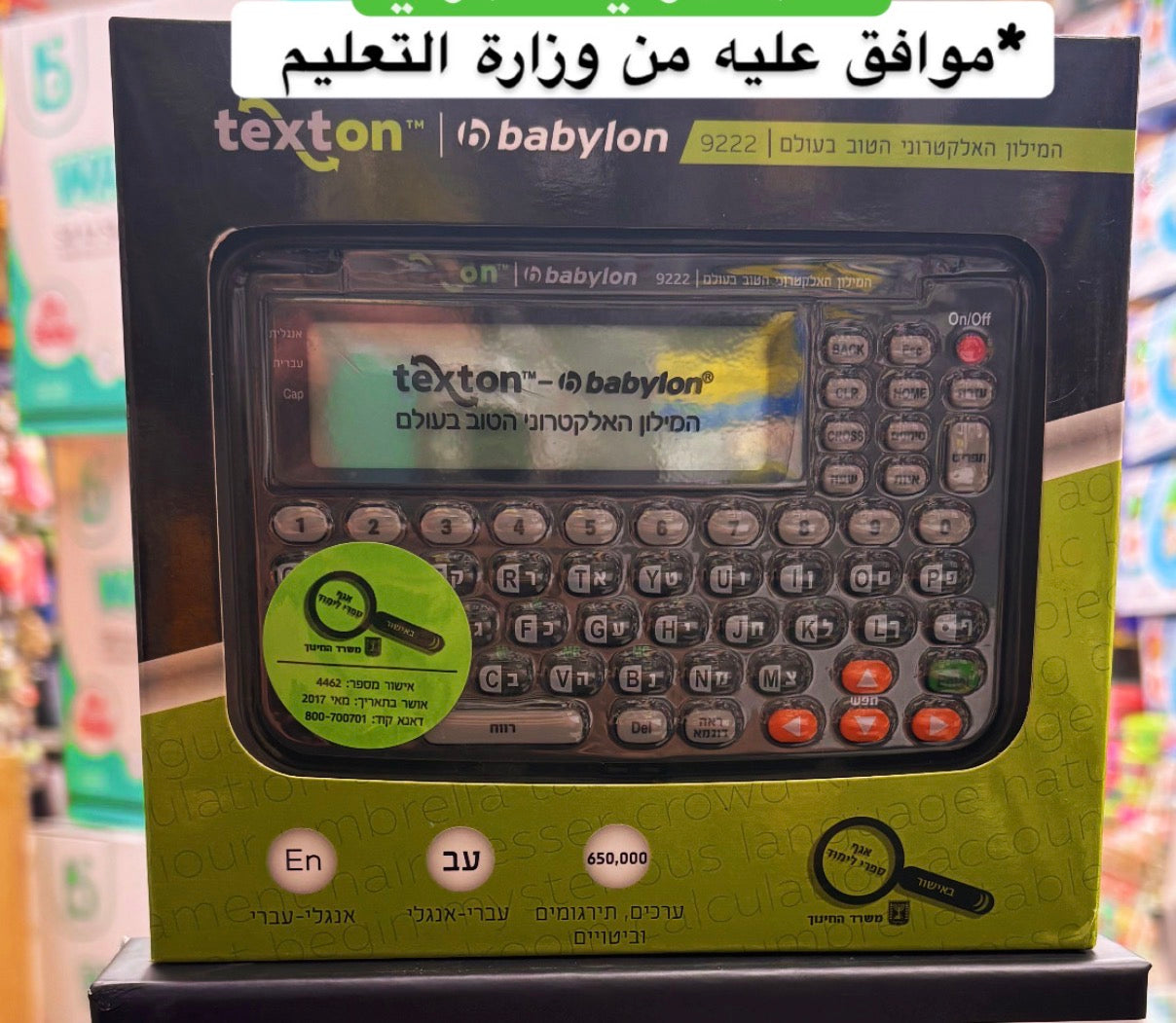 מילון אלקטרוני