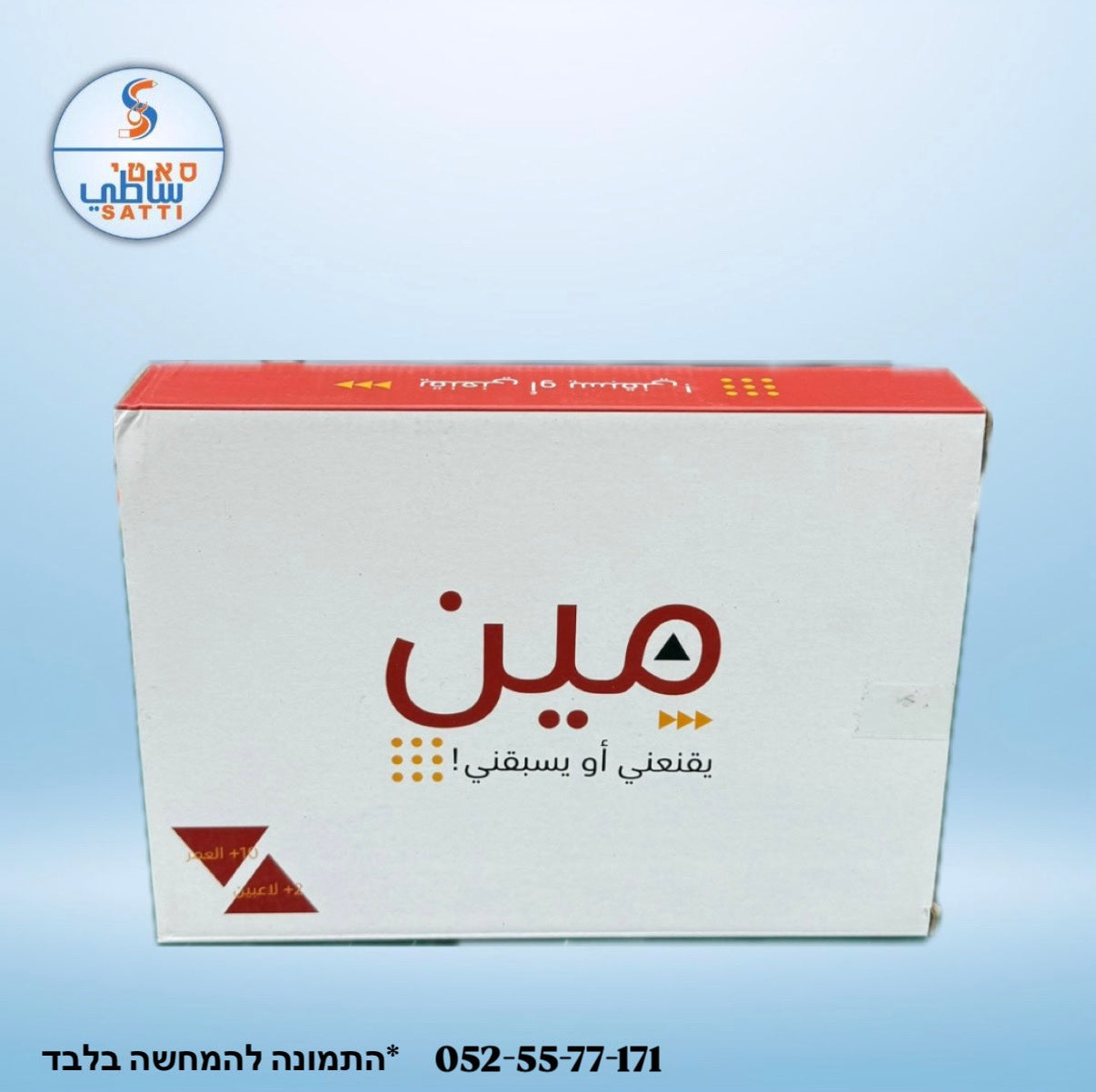 مين يقنعني او يسبقني !