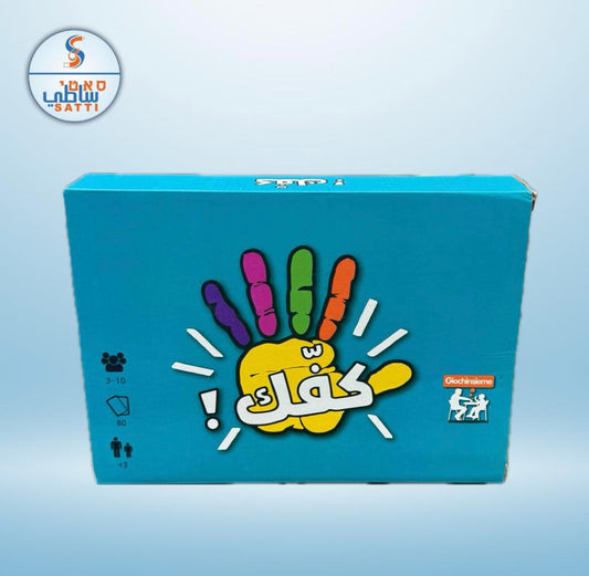 كفّك، لعبة للجمعات
