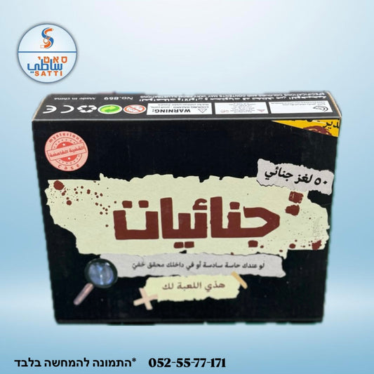 جنائيات!! 50 لغز جنائي 🤔