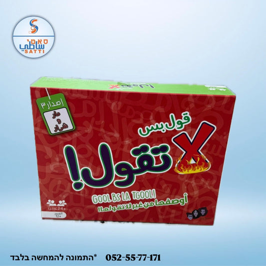 قول بس لا تقول!!