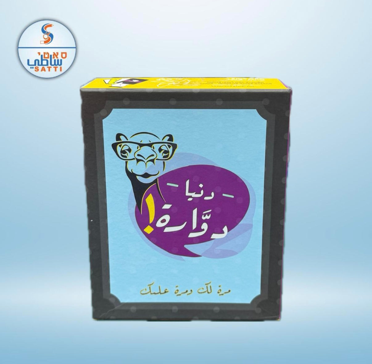 دنيا دوّارة، لعبة للجمعات