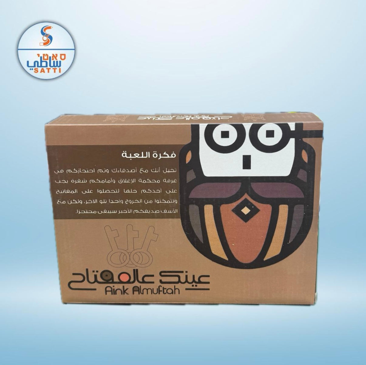 عينك عالمفتاح، لعبة للجمعات
