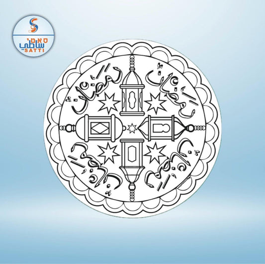 مندلة رمضان 36יח