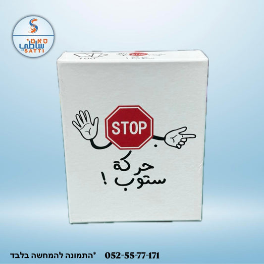 حركة ستوب! لعبة للجمعات