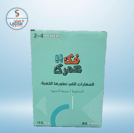 فك عمرك! لعبة للجمعات