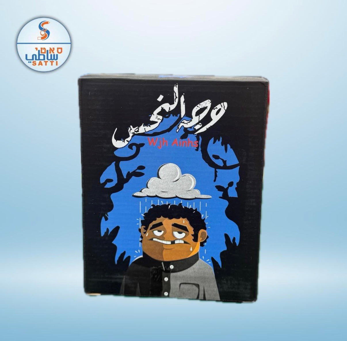 وجه النّحس! لعبة للجمعات