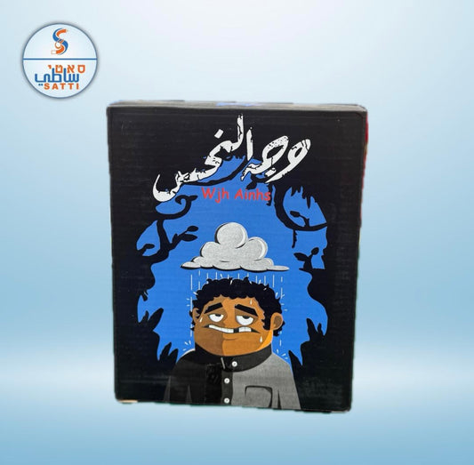 وجه النّحس! لعبة للجمعات