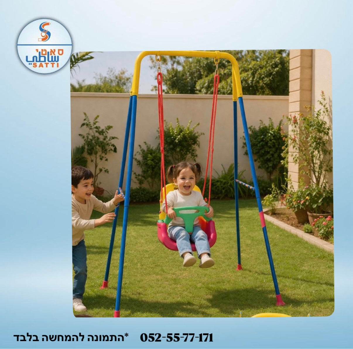مرجيحة مع قاعدة
