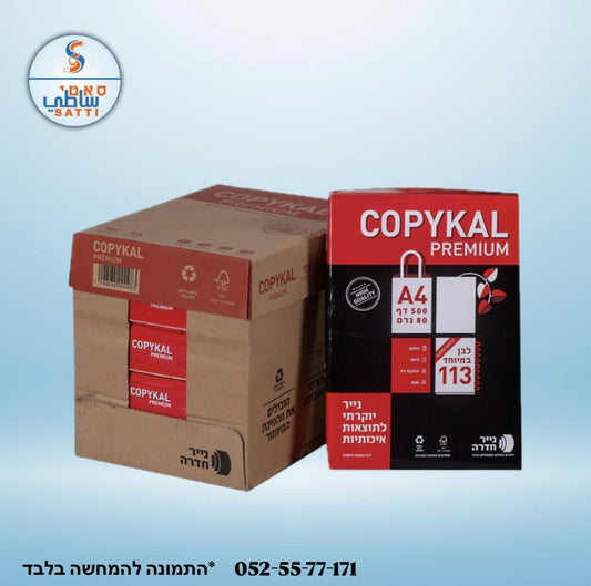 נייר צילום והעתקה לובן גבוה 80 גרם