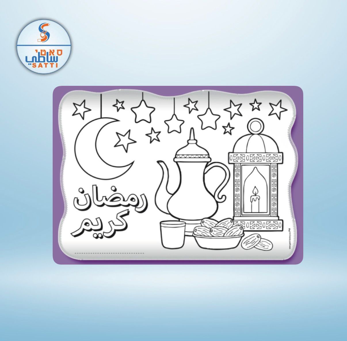 تلوين رمضان 36יח