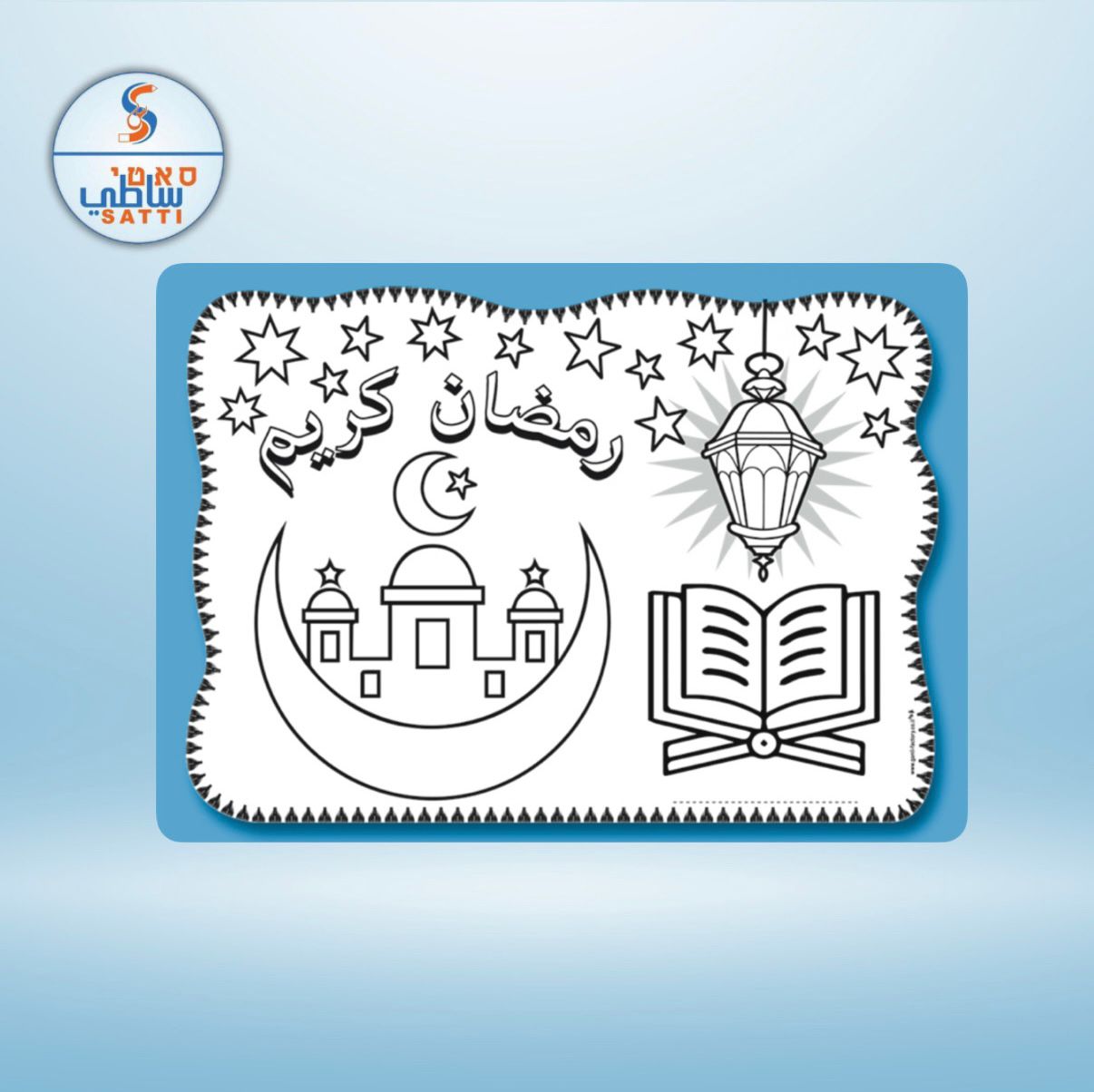 تلوين رمضان 36יח